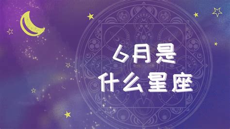 6.15什么星座|6月15日生日书（双子座）